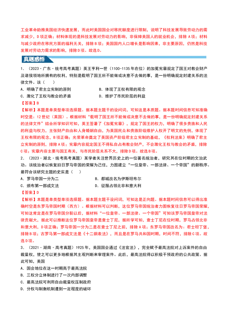 第36讲近代西方的法律教化、人口迁徙和文化交融（解析版）_07高考历史_2024年新高考资料_1.2024一轮复习_2024年高考历史一轮复习讲练测（新教材新高考）_965