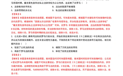 第36讲近代西方的法律教化、人口迁徙和文化交融（解析版）_07高考历史_2024年新高考资料_1.2024一轮复习_2024年高考历史一轮复习讲练测（新教材新高考）_965