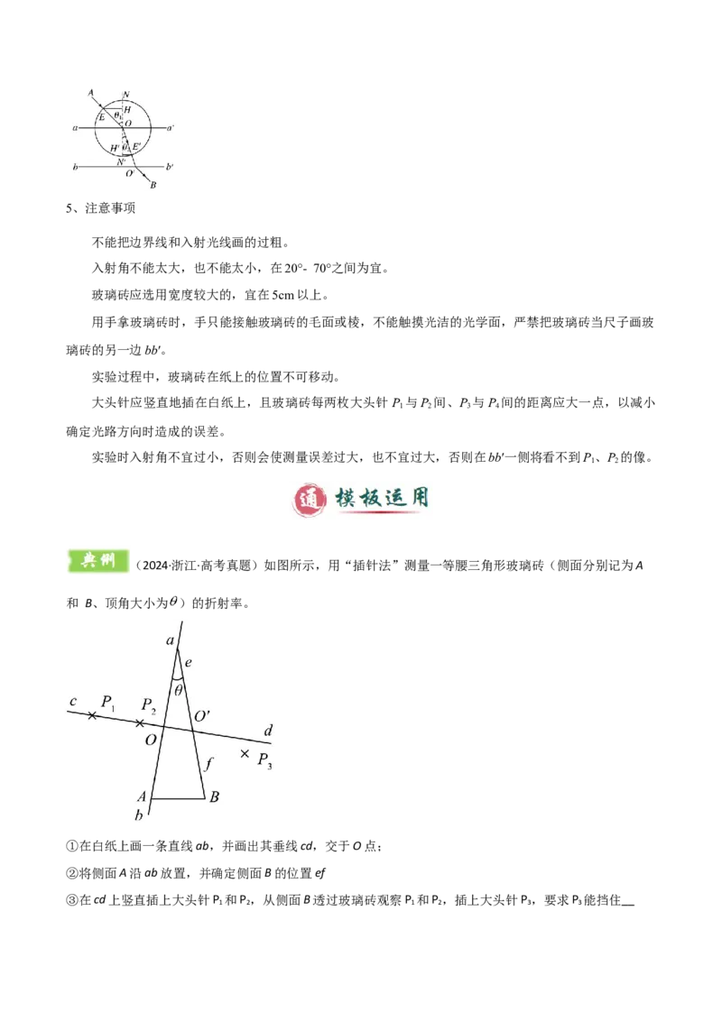 模板16热学和光学实验（四大题型）（原卷版）_04高考物理_2025年新高考资料_二轮复习_2025年高考物理答题技巧与模板构建339420717