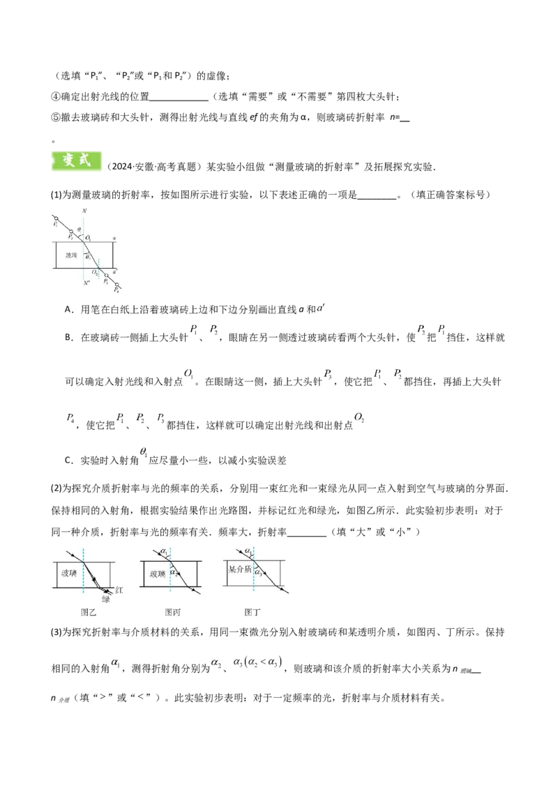 模板16热学和光学实验（四大题型）（原卷版）_04高考物理_2025年新高考资料_二轮复习_2025年高考物理答题技巧与模板构建339420717