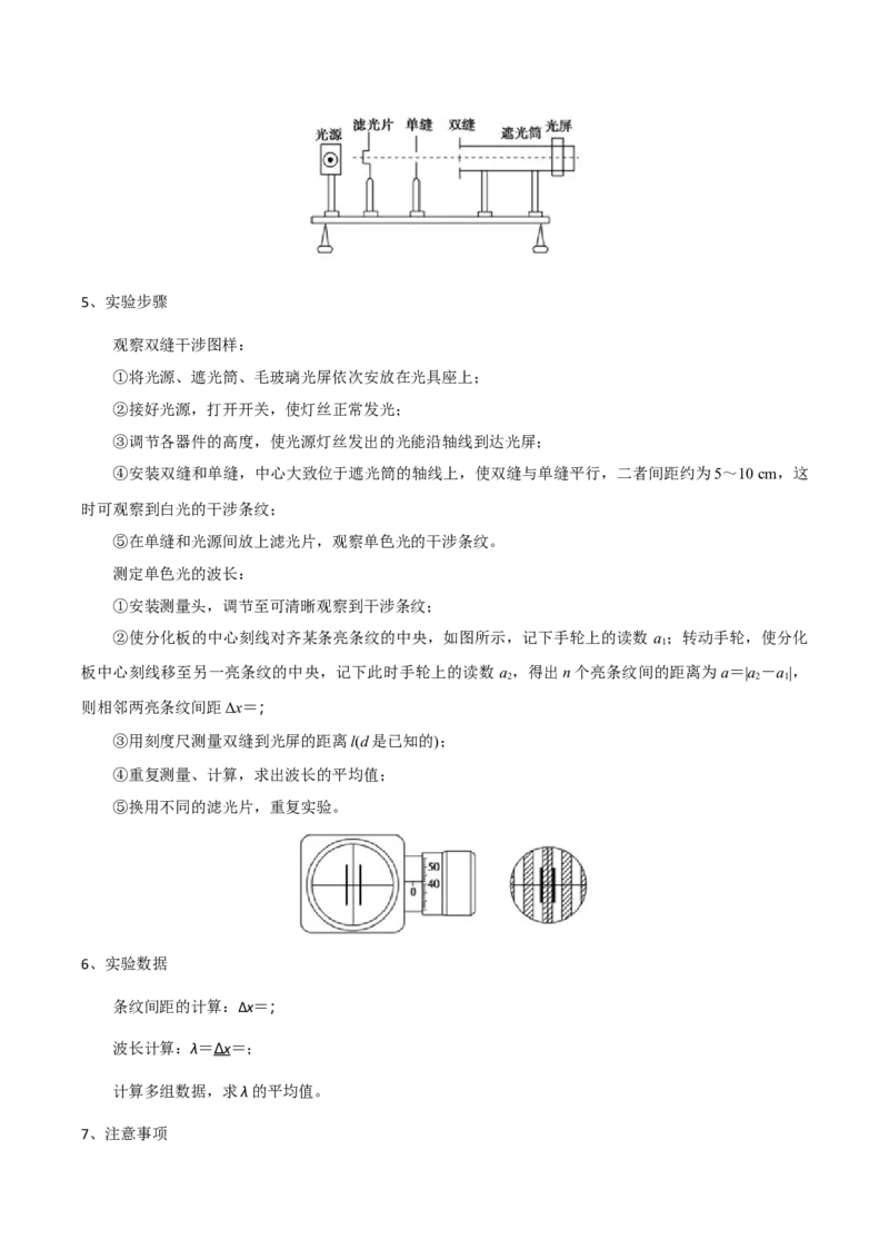 模板16热学和光学实验（四大题型）（原卷版）_04高考物理_2025年新高考资料_二轮复习_2025年高考物理答题技巧与模板构建339420717
