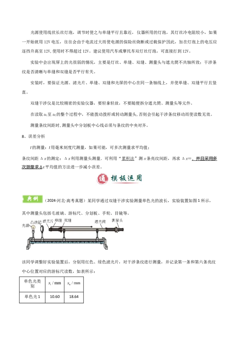 模板16热学和光学实验（四大题型）（原卷版）_04高考物理_2025年新高考资料_二轮复习_2025年高考物理答题技巧与模板构建339420717