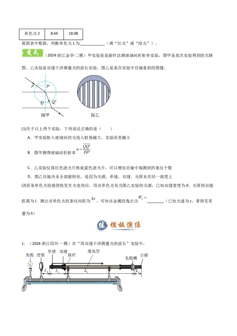 模板16热学和光学实验（四大题型）（原卷版）_04高考物理_2025年新高考资料_二轮复习_2025年高考物理答题技巧与模板构建339420717