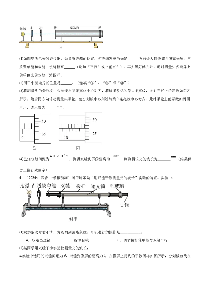 模板16热学和光学实验（四大题型）（原卷版）_04高考物理_2025年新高考资料_二轮复习_2025年高考物理答题技巧与模板构建339420717