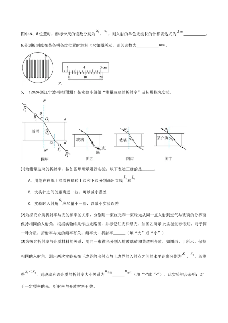 模板16热学和光学实验（四大题型）（原卷版）_04高考物理_2025年新高考资料_二轮复习_2025年高考物理答题技巧与模板构建339420717