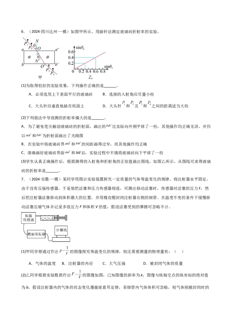 模板16热学和光学实验（四大题型）（原卷版）_04高考物理_2025年新高考资料_二轮复习_2025年高考物理答题技巧与模板构建339420717
