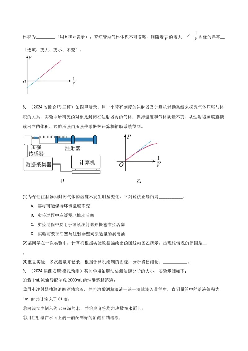 模板16热学和光学实验（四大题型）（原卷版）_04高考物理_2025年新高考资料_二轮复习_2025年高考物理答题技巧与模板构建339420717