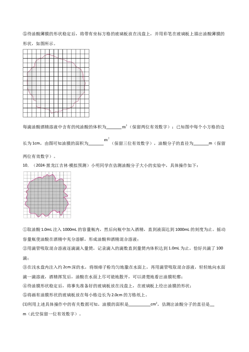 模板16热学和光学实验（四大题型）（原卷版）_04高考物理_2025年新高考资料_二轮复习_2025年高考物理答题技巧与模板构建339420717