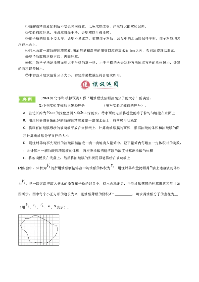 模板16热学和光学实验（四大题型）（原卷版）_04高考物理_2025年新高考资料_二轮复习_2025年高考物理答题技巧与模板构建339420717