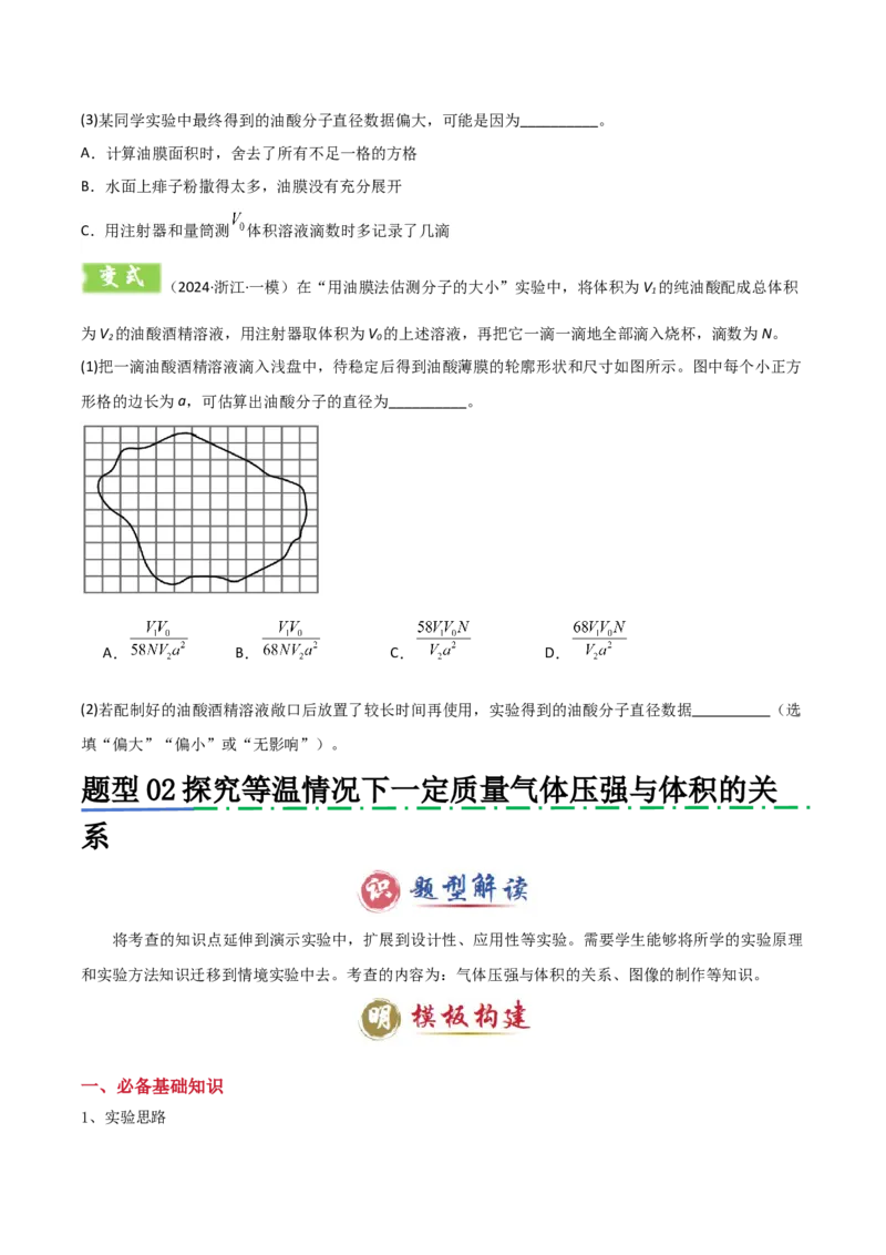 模板16热学和光学实验（四大题型）（原卷版）_04高考物理_2025年新高考资料_二轮复习_2025年高考物理答题技巧与模板构建339420717