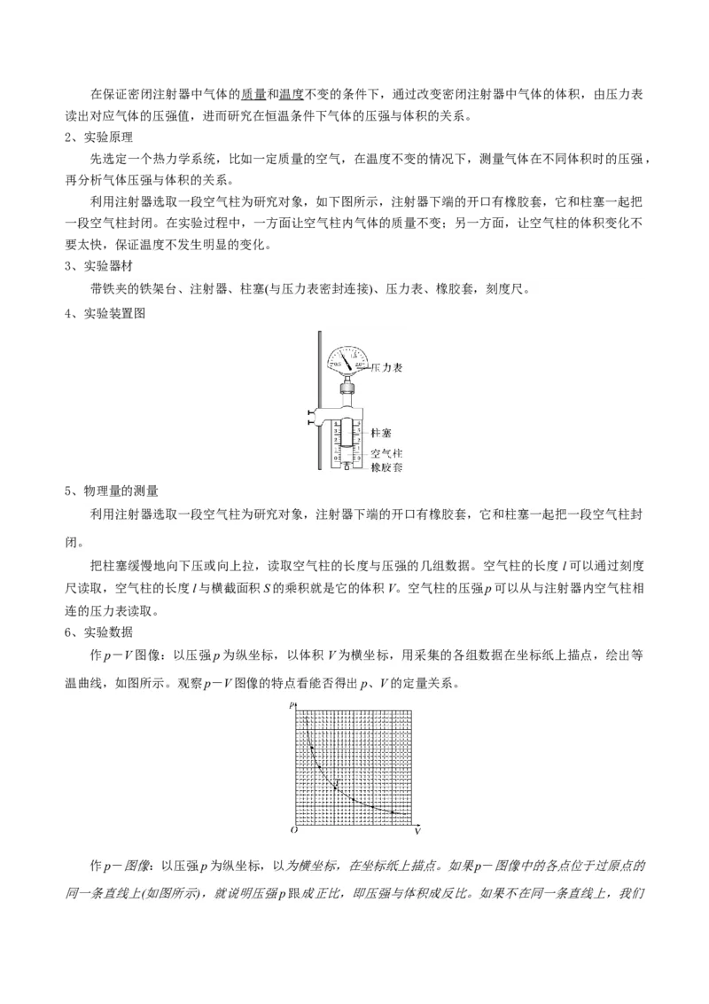 模板16热学和光学实验（四大题型）（原卷版）_04高考物理_2025年新高考资料_二轮复习_2025年高考物理答题技巧与模板构建339420717