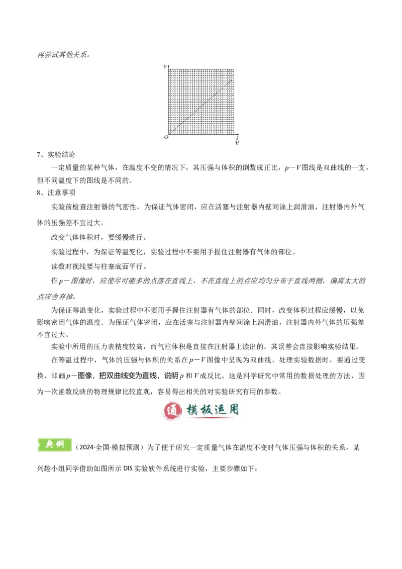 模板16热学和光学实验（四大题型）（原卷版）_04高考物理_2025年新高考资料_二轮复习_2025年高考物理答题技巧与模板构建339420717