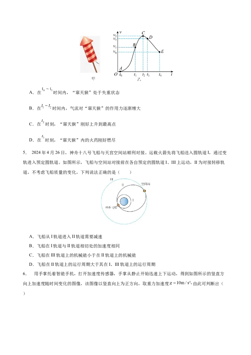 信息必刷卷01（安徽专用）（原卷版）_04高考物理_2025年新高考资料_2025考前信息卷_2025年高考物理考前信息必刷卷（安徽专用）3442768