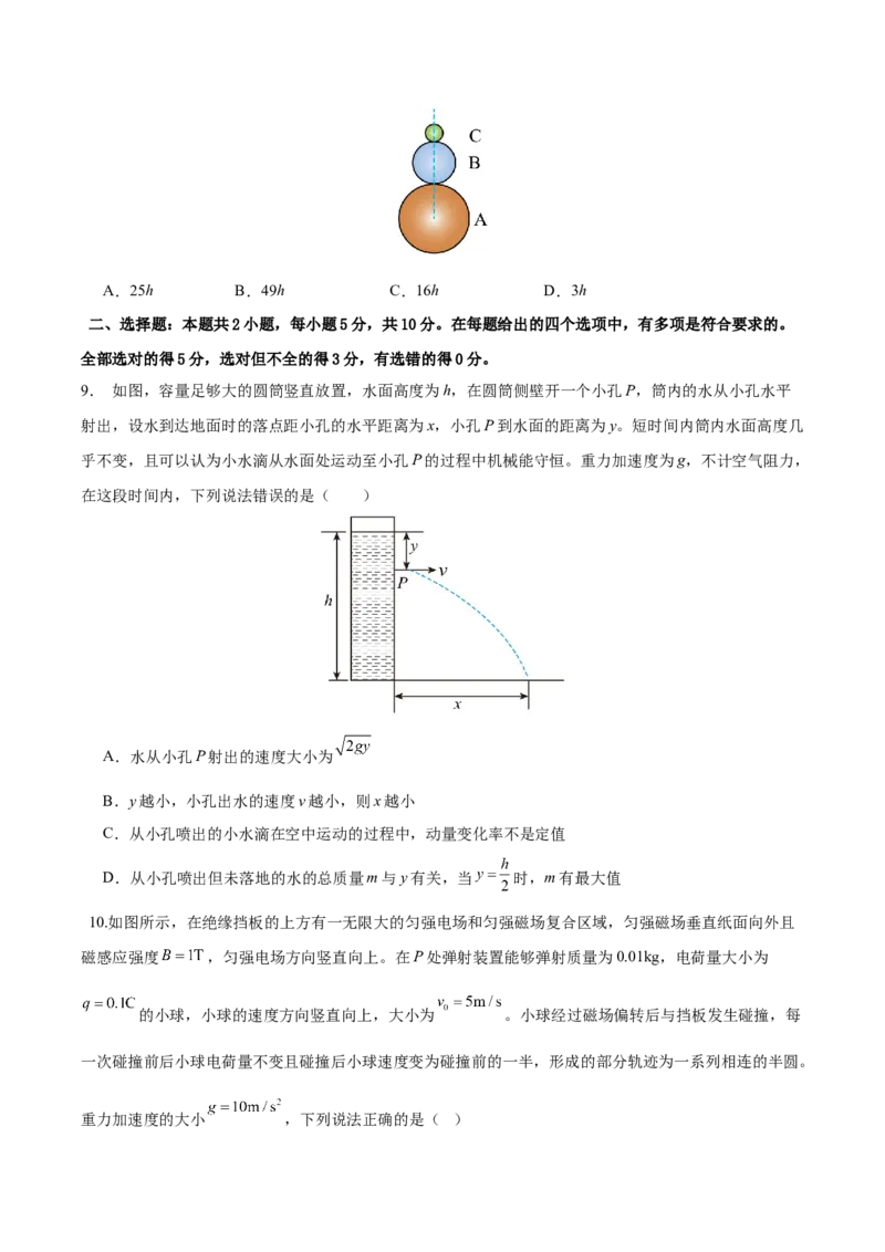 信息必刷卷01（安徽专用）（原卷版）_04高考物理_2025年新高考资料_2025考前信息卷_2025年高考物理考前信息必刷卷（安徽专用）3442768
