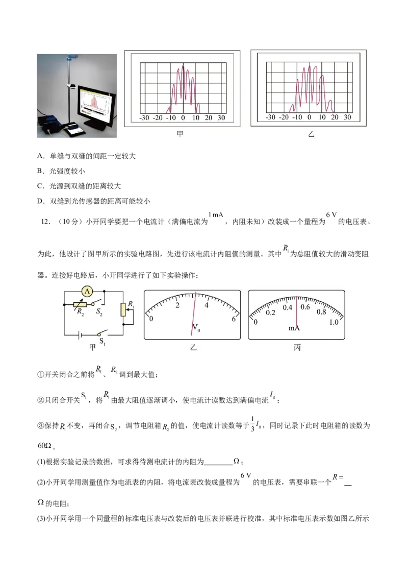 信息必刷卷01（安徽专用）（原卷版）_04高考物理_2025年新高考资料_2025考前信息卷_2025年高考物理考前信息必刷卷（安徽专用）3442768