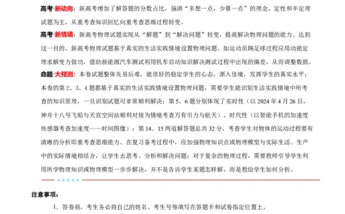 信息必刷卷01（安徽专用）（原卷版）_04高考物理_2025年新高考资料_2025考前信息卷_2025年高考物理考前信息必刷卷（安徽专用）3442768