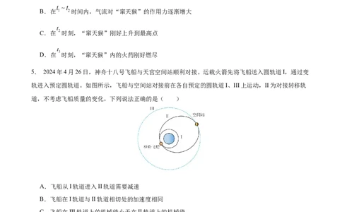 信息必刷卷01（安徽专用）（原卷版）_04高考物理_2025年新高考资料_2025考前信息卷_2025年高考物理考前信息必刷卷（安徽专用）3442768