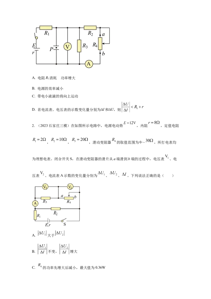 模型47直流电路的动态变化模型（原卷版）_04高考物理_新高考复习资料_2024新高考复习资料_二轮复习资料_2024高考物理二轮复习80模型最新模拟题专项训练