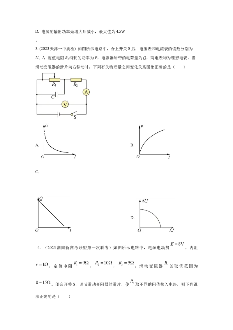 模型47直流电路的动态变化模型（原卷版）_04高考物理_新高考复习资料_2024新高考复习资料_二轮复习资料_2024高考物理二轮复习80模型最新模拟题专项训练