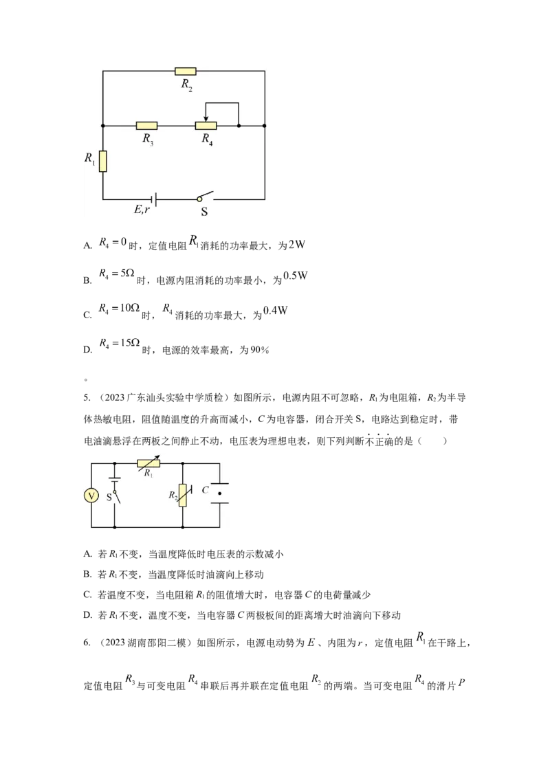 模型47直流电路的动态变化模型（原卷版）_04高考物理_新高考复习资料_2024新高考复习资料_二轮复习资料_2024高考物理二轮复习80模型最新模拟题专项训练