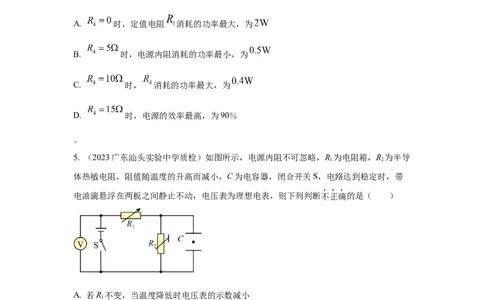 模型47直流电路的动态变化模型（原卷版）_04高考物理_新高考复习资料_2024新高考复习资料_二轮复习资料_2024高考物理二轮复习80模型最新模拟题专项训练