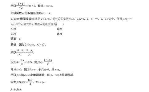 第五周　周六_02高考数学_2025年新高考资料_二轮复习_2025年高考数学大二轮_2025数学二轮专题复习教师用书Word版文档_每日一练_第五周
