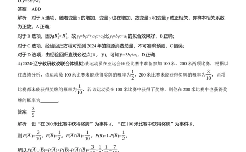 第五周　周六_02高考数学_2025年新高考资料_二轮复习_2025年高考数学大二轮_2025数学二轮专题复习教师用书Word版文档_每日一练_第五周