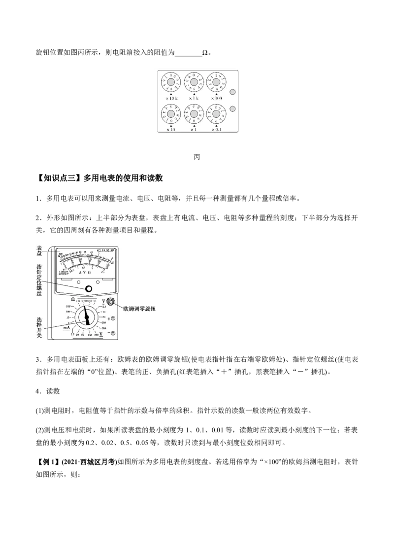 专题8.3电源电动势和内阻的测量、练习使用多用电表讲原卷版_04高考物理_新高考复习资料_2022年新高考复习资料_2022年高考物理一轮复习讲练测（新教材新高考）