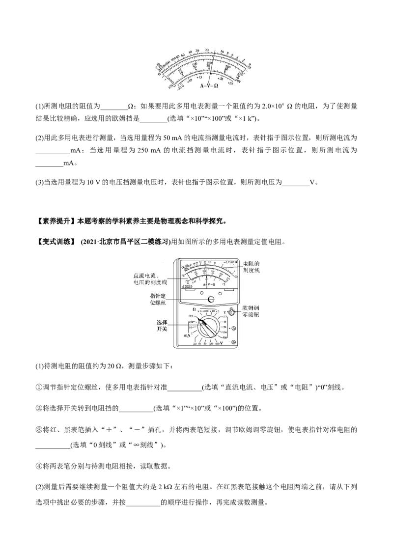 专题8.3电源电动势和内阻的测量、练习使用多用电表讲原卷版_04高考物理_新高考复习资料_2022年新高考复习资料_2022年高考物理一轮复习讲练测（新教材新高考）