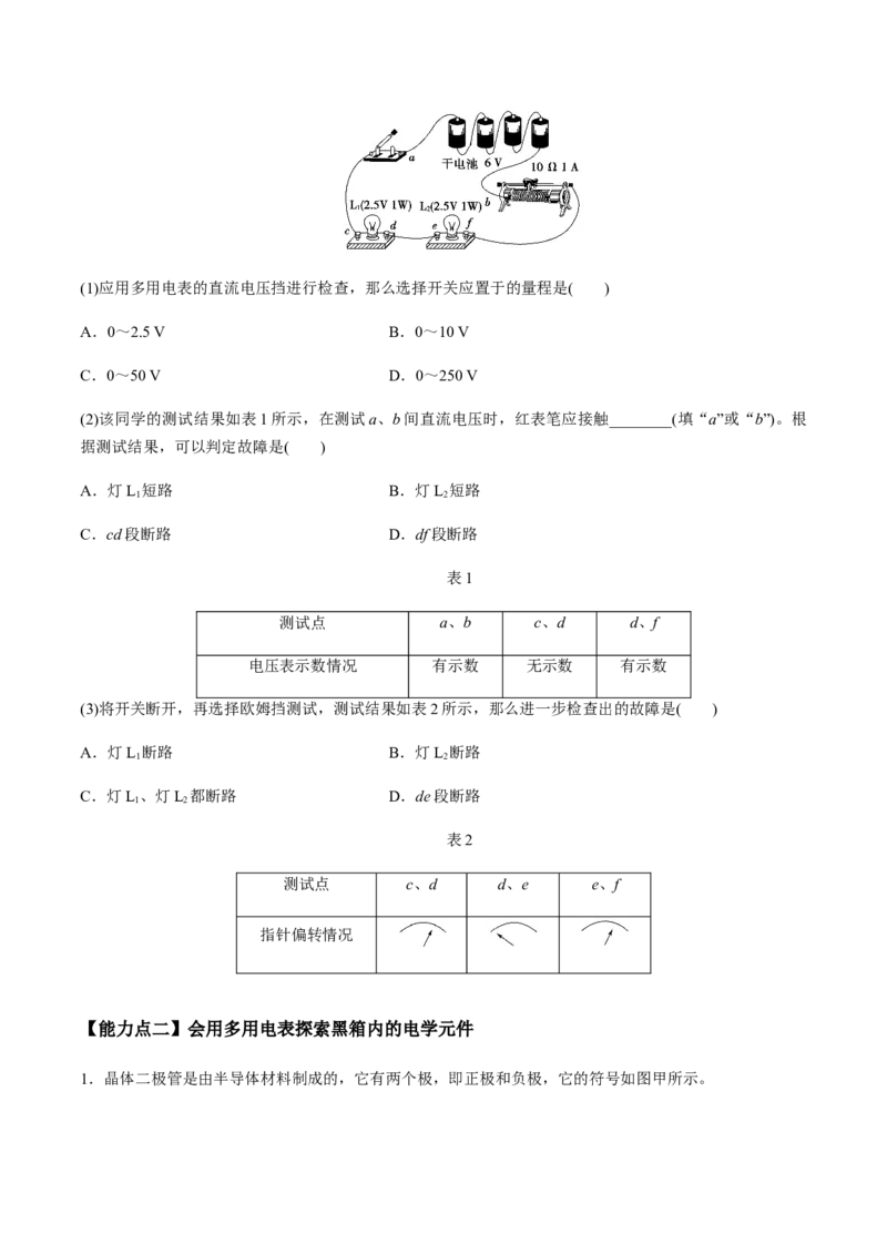 专题8.3电源电动势和内阻的测量、练习使用多用电表讲原卷版_04高考物理_新高考复习资料_2022年新高考复习资料_2022年高考物理一轮复习讲练测（新教材新高考）