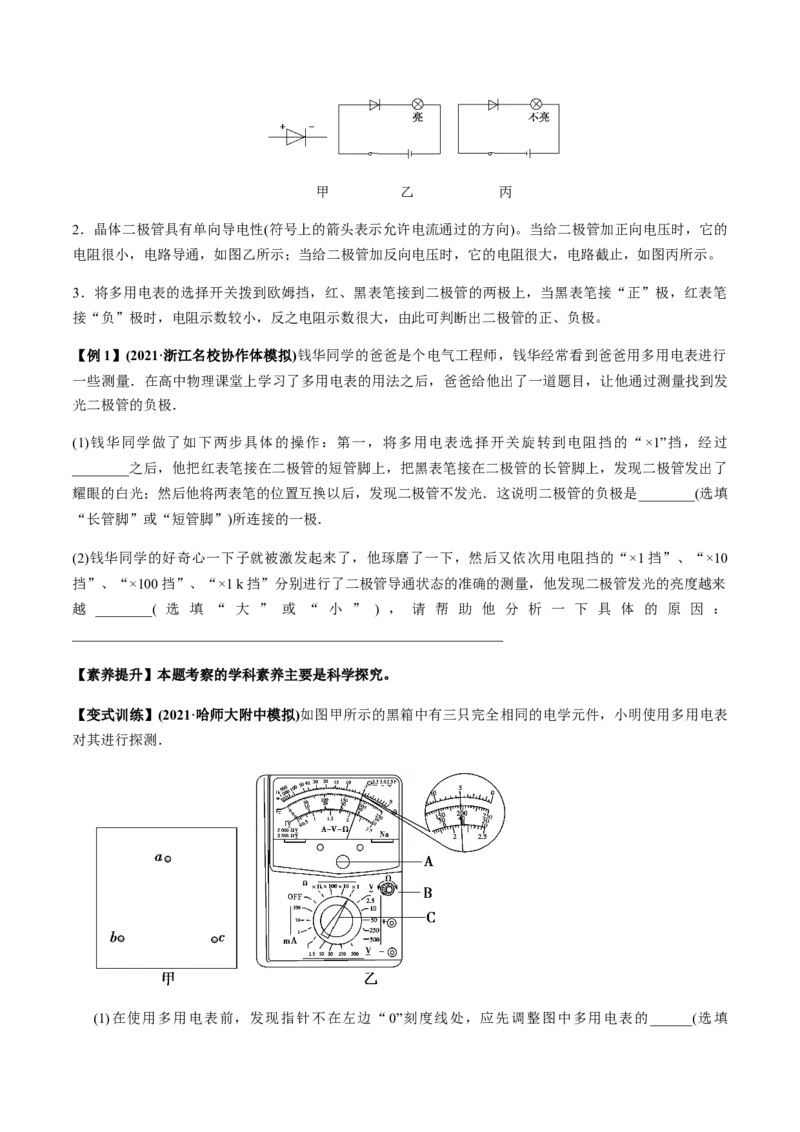 专题8.3电源电动势和内阻的测量、练习使用多用电表讲原卷版_04高考物理_新高考复习资料_2022年新高考复习资料_2022年高考物理一轮复习讲练测（新教材新高考）
