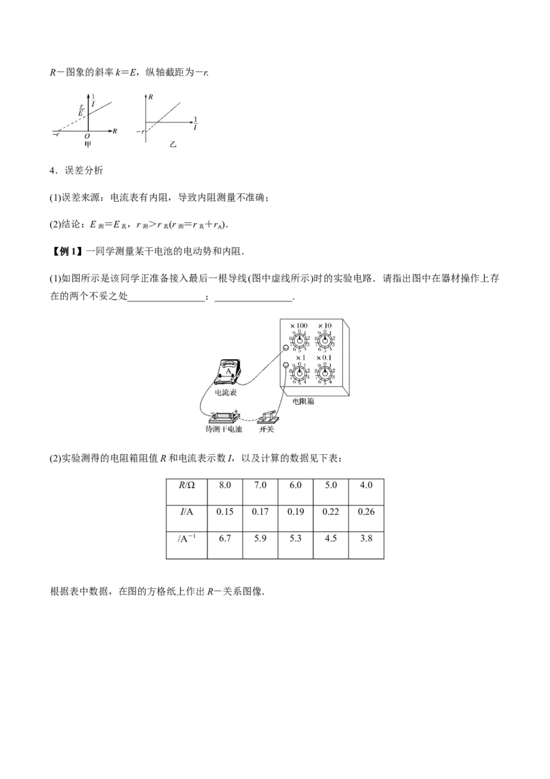 专题8.3电源电动势和内阻的测量、练习使用多用电表讲原卷版_04高考物理_新高考复习资料_2022年新高考复习资料_2022年高考物理一轮复习讲练测（新教材新高考）