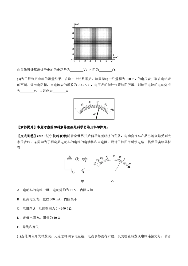 专题8.3电源电动势和内阻的测量、练习使用多用电表讲原卷版_04高考物理_新高考复习资料_2022年新高考复习资料_2022年高考物理一轮复习讲练测（新教材新高考）