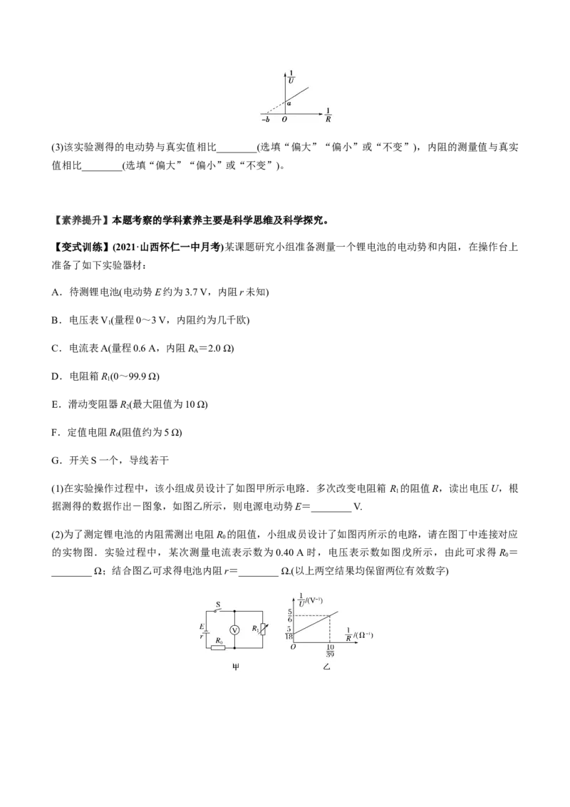 专题8.3电源电动势和内阻的测量、练习使用多用电表讲原卷版_04高考物理_新高考复习资料_2022年新高考复习资料_2022年高考物理一轮复习讲练测（新教材新高考）