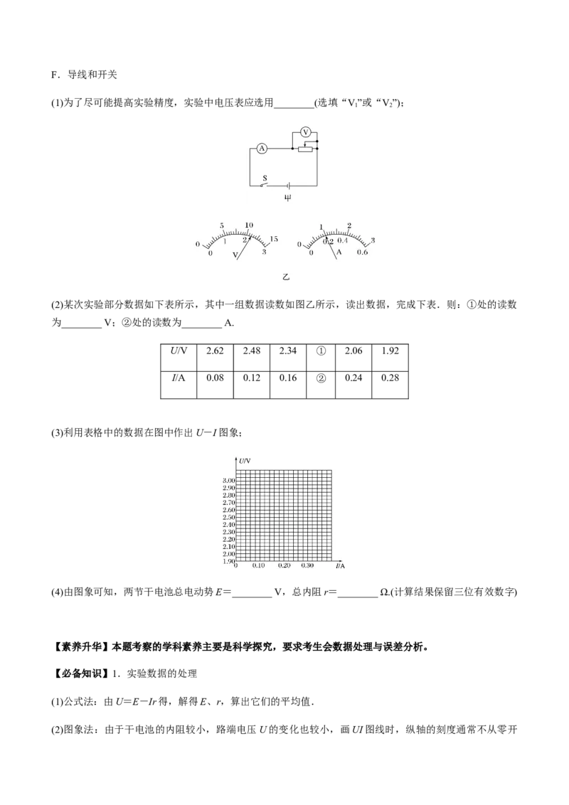 专题8.3电源电动势和内阻的测量、练习使用多用电表讲原卷版_04高考物理_新高考复习资料_2022年新高考复习资料_2022年高考物理一轮复习讲练测（新教材新高考）