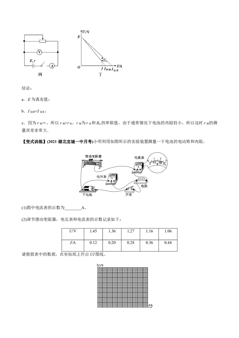 专题8.3电源电动势和内阻的测量、练习使用多用电表讲原卷版_04高考物理_新高考复习资料_2022年新高考复习资料_2022年高考物理一轮复习讲练测（新教材新高考）