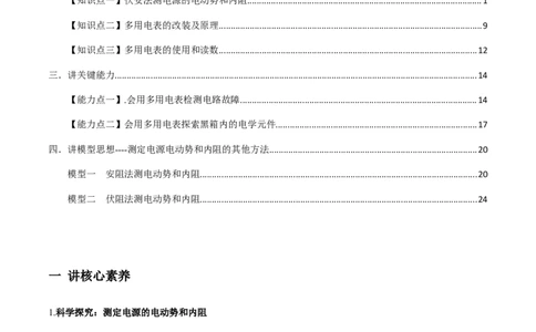 专题8.3电源电动势和内阻的测量、练习使用多用电表讲原卷版_04高考物理_新高考复习资料_2022年新高考复习资料_2022年高考物理一轮复习讲练测（新教材新高考）
