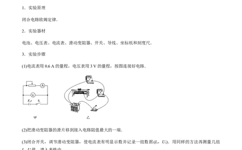 专题8.3电源电动势和内阻的测量、练习使用多用电表讲原卷版_04高考物理_新高考复习资料_2022年新高考复习资料_2022年高考物理一轮复习讲练测（新教材新高考）