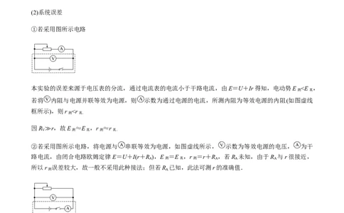 专题8.3电源电动势和内阻的测量、练习使用多用电表讲原卷版_04高考物理_新高考复习资料_2022年新高考复习资料_2022年高考物理一轮复习讲练测（新教材新高考）