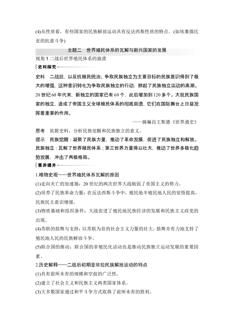 第43讲　亚非拉民族独立运动与世界殖民体系的瓦解_07高考历史_2024年新高考资料_1.2024一轮复习_2024年高考历史一轮复习讲义（部编版）_赠1套word版补充习题库_word版题库阶段2&mdash;阶段15