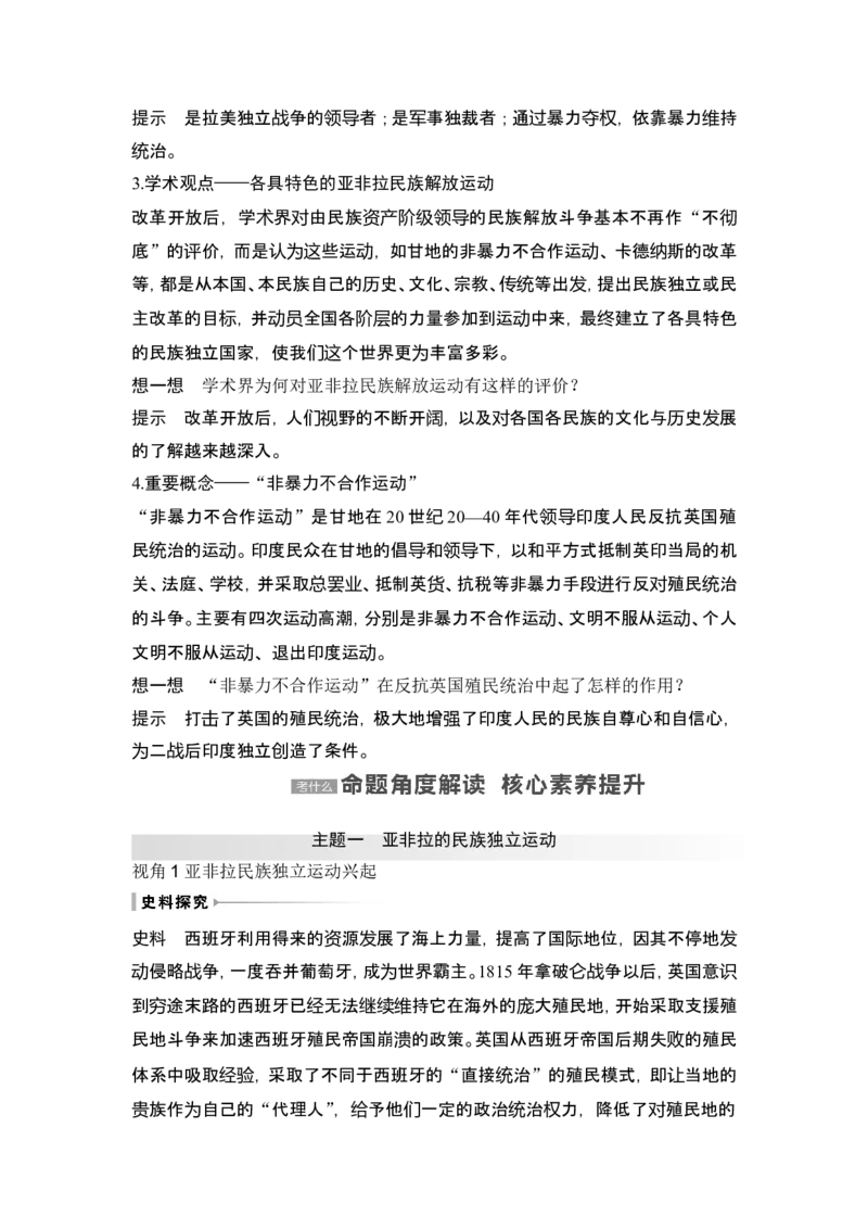 第43讲　亚非拉民族独立运动与世界殖民体系的瓦解_07高考历史_2024年新高考资料_1.2024一轮复习_2024年高考历史一轮复习讲义（部编版）_赠1套word版补充习题库_word版题库阶段2&mdash;阶段15