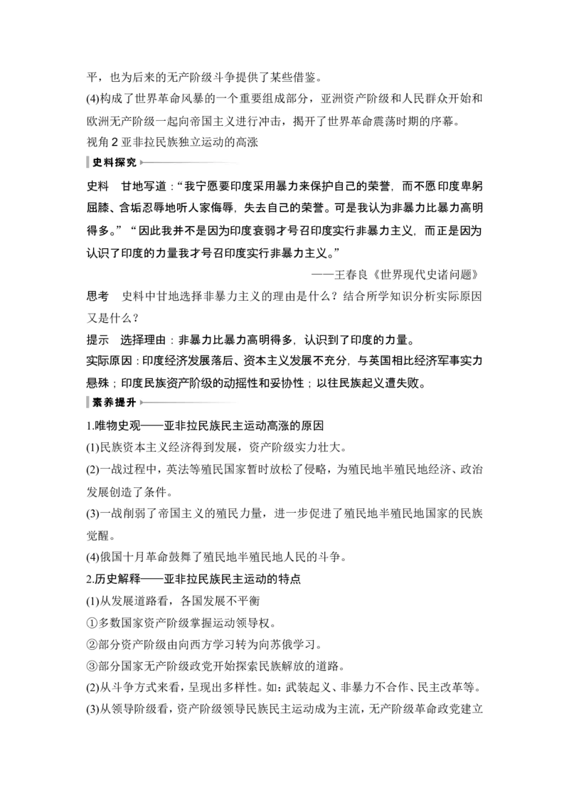 第43讲　亚非拉民族独立运动与世界殖民体系的瓦解_07高考历史_2024年新高考资料_1.2024一轮复习_2024年高考历史一轮复习讲义（部编版）_赠1套word版补充习题库_word版题库阶段2&mdash;阶段15