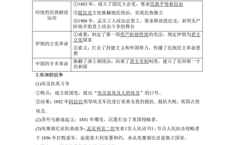 第43讲　亚非拉民族独立运动与世界殖民体系的瓦解_07高考历史_2024年新高考资料_1.2024一轮复习_2024年高考历史一轮复习讲义（部编版）_赠1套word版补充习题库_word版题库阶段2&mdash;阶段15