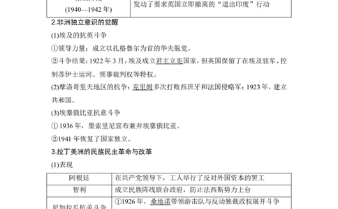 第43讲　亚非拉民族独立运动与世界殖民体系的瓦解_07高考历史_2024年新高考资料_1.2024一轮复习_2024年高考历史一轮复习讲义（部编版）_赠1套word版补充习题库_word版题库阶段2&mdash;阶段15