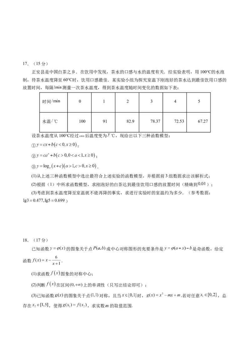 第二章函数与基本初等函数（测试）（原卷版）_02高考数学_2025年新高考资料_一轮复习_2025年高考数学一轮复习讲练测（新教材新高考，含2024高考真题）_第二章函数与基本初等函数