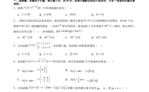 第二章函数与基本初等函数（测试）（原卷版）_02高考数学_2025年新高考资料_一轮复习_2025年高考数学一轮复习讲练测（新教材新高考，含2024高考真题）_第二章函数与基本初等函数