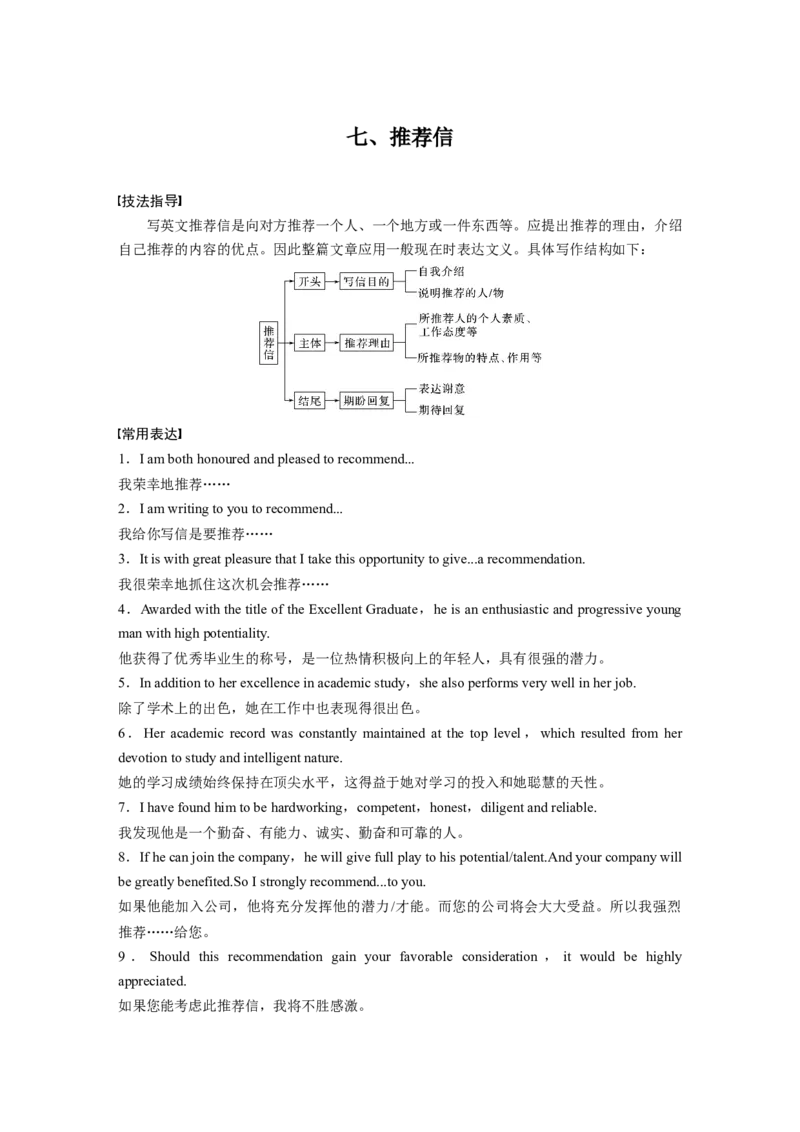 第一章七、推荐信_03高考英语_新高考复习资料_2022年新高考资料_2022年新高考英语一轮复习_2022年一轮复习新高考新教材_2022年新高考英语一轮复习讲义（新人教版）