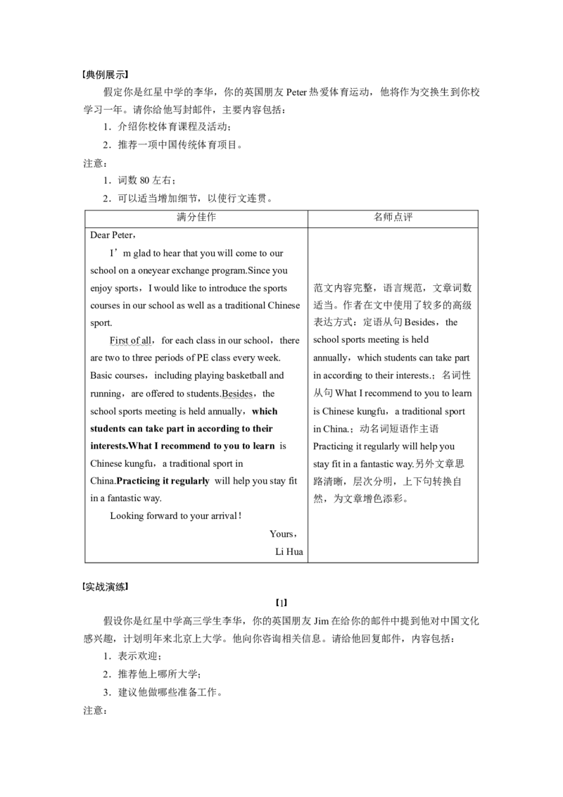 第一章七、推荐信_03高考英语_新高考复习资料_2022年新高考资料_2022年新高考英语一轮复习_2022年一轮复习新高考新教材_2022年新高考英语一轮复习讲义（新人教版）