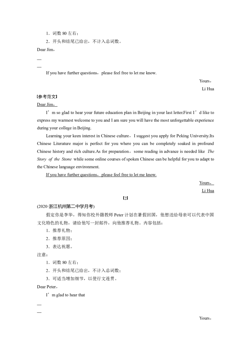 第一章七、推荐信_03高考英语_新高考复习资料_2022年新高考资料_2022年新高考英语一轮复习_2022年一轮复习新高考新教材_2022年新高考英语一轮复习讲义（新人教版）