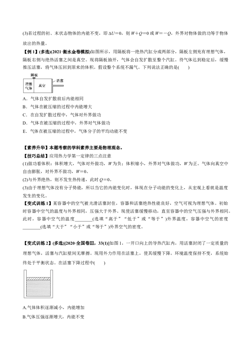 专题15.3热力学定律与能量守恒定律讲原卷版_04高考物理_新高考复习资料_2022年新高考复习资料_2022年高考物理一轮复习讲练测（新教材新高考）